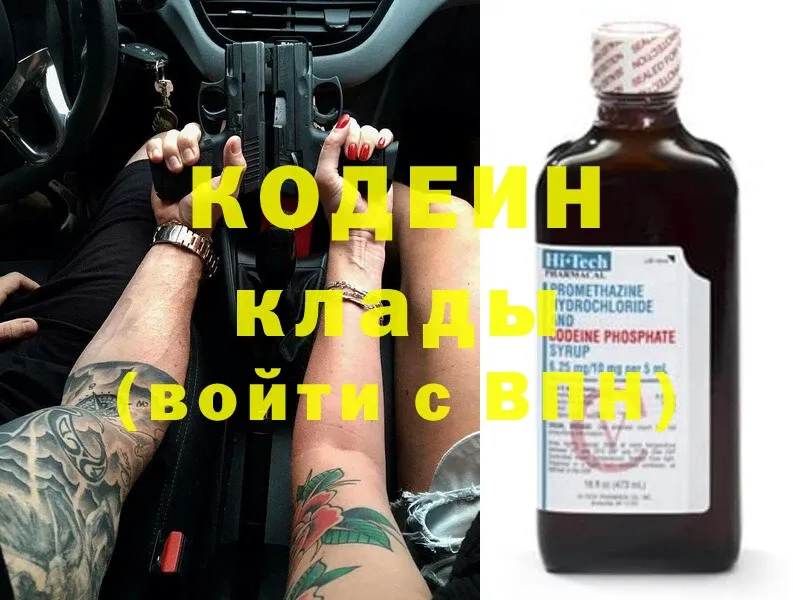 купить наркотики цена  Уфа  Кодеин Purple Drank 